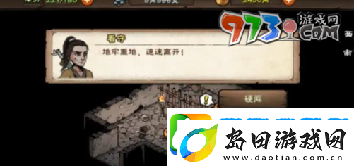 烟雨江湖地牢劫狱任务怎么做