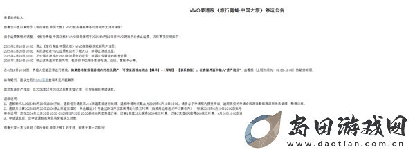 旅行青蛙·中国之旅vivo服4月停运你的蛙儿子还能留住吗