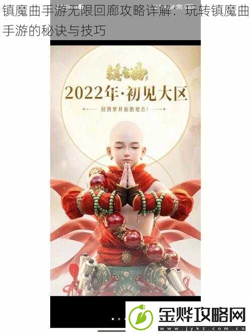 镇魔曲手游无限回廊攻略详解