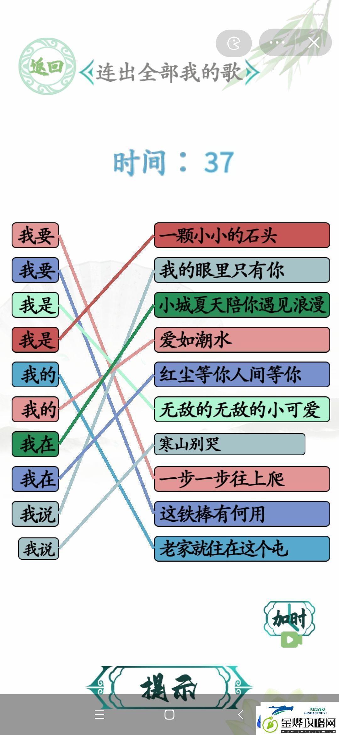 汉字找茬王连线我的歌连出全部我的歌攻略