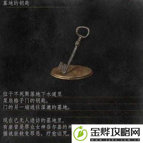 黑暗之魂3地牢钥匙获取攻略