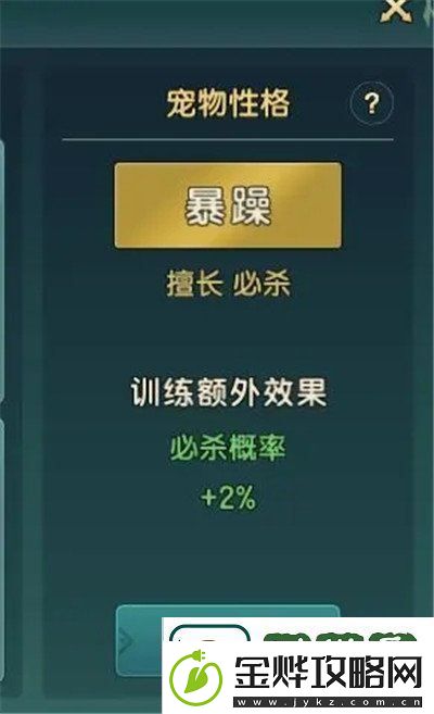 魔力宝贝复兴性格系统介绍