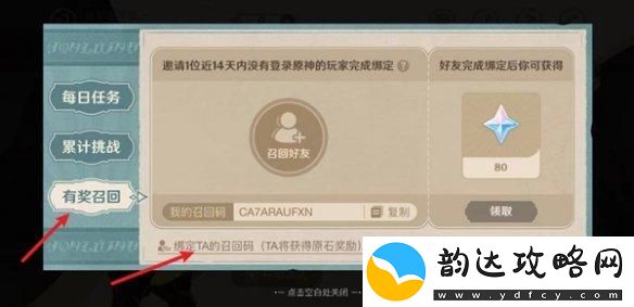 原神清洁作战怎么使用召回码