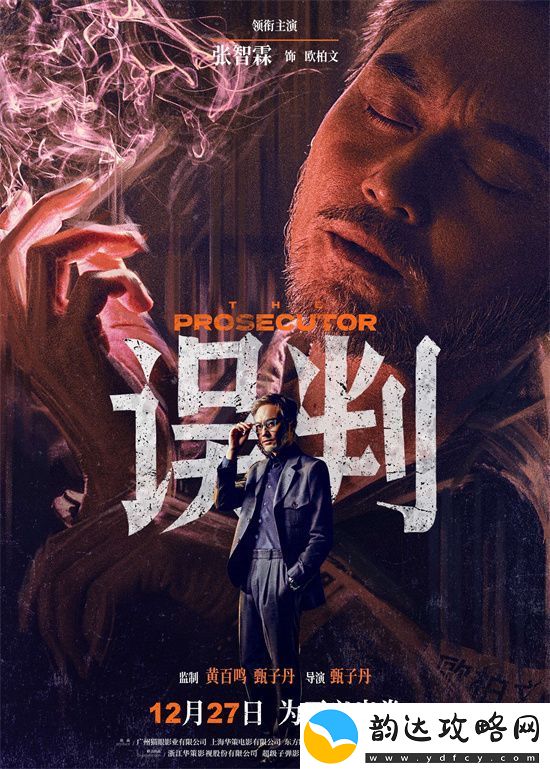 误判预告