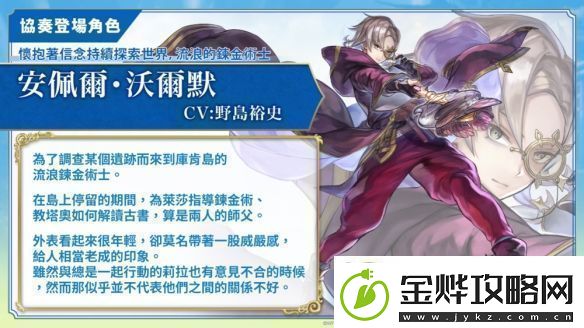 穿越时空的猫联动莱莎的炼金工房推出新活动