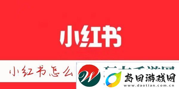 小红书怎么屏蔽别人的消息