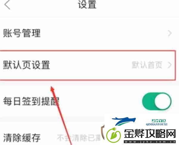 百度文库怎么设置默认页