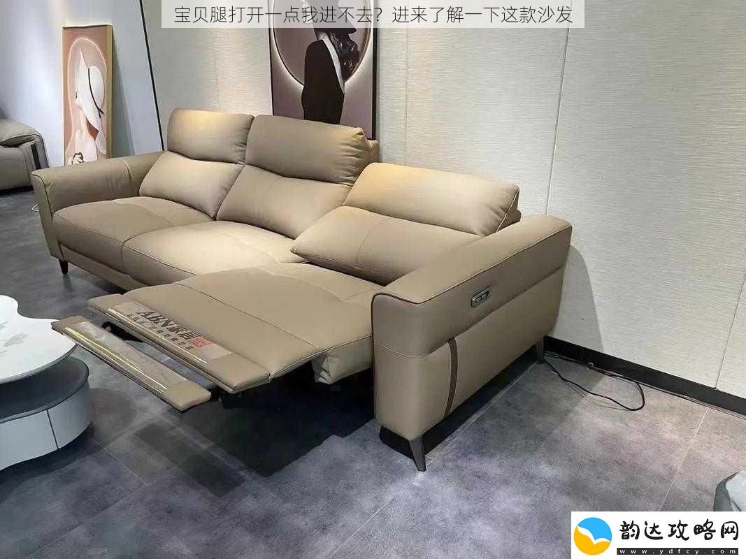 宝贝腿打开一点我进不去