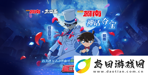 化身柯南！太空杀×名侦探柯南联动第二弹神话皮肤夺宝开启！