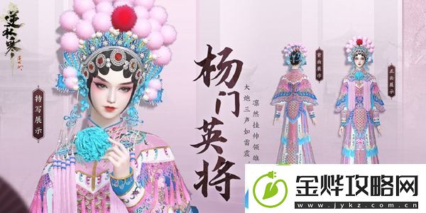 逆水寒京剧戏服时装怎么获得