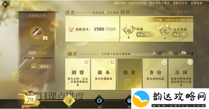 逆水寒手游委托令怎么获得
