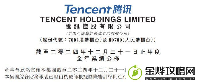 腾讯发布2024年度财报