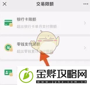 微信零钱限额解除教程一览2025微信零钱限额如何解除