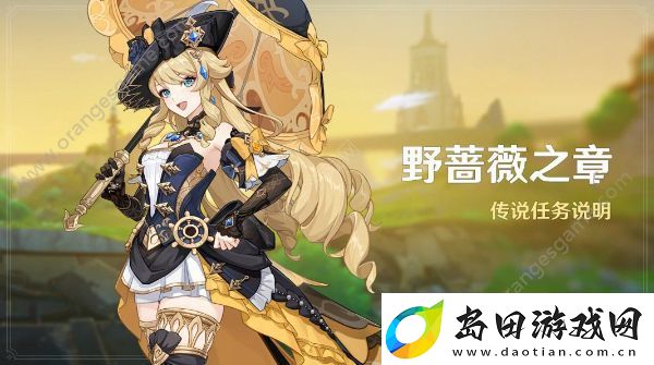 原神共渡潮落娜维娅传说任务攻略