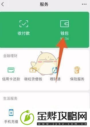微信零钱限额解除教程一览2025微信零钱限额如何解除