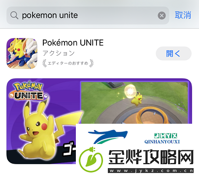 宝可梦大集结手游下载地址和方法