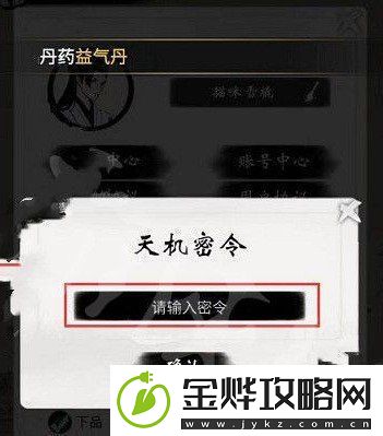 一念逍遥2月3日密令是什么