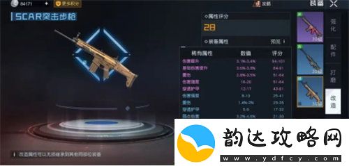 黎明觉醒装备怎么改属性