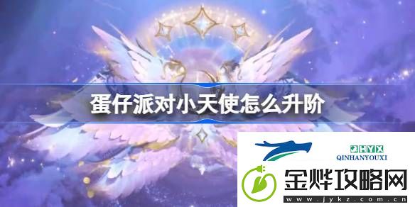 蛋仔派对小天使羽翼一览