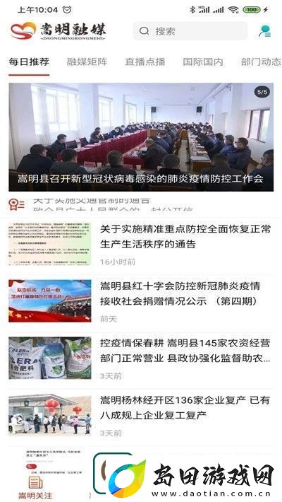 嵩明融媒app下载安装