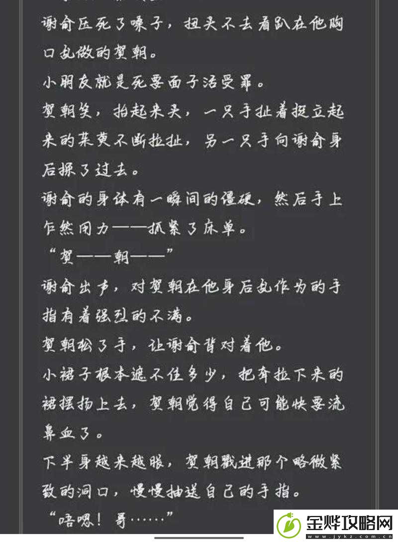 贺朝不让谢俞释放学校