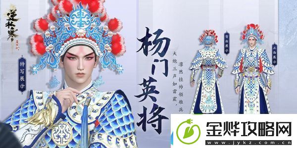 逆水寒京剧戏服时装怎么获得