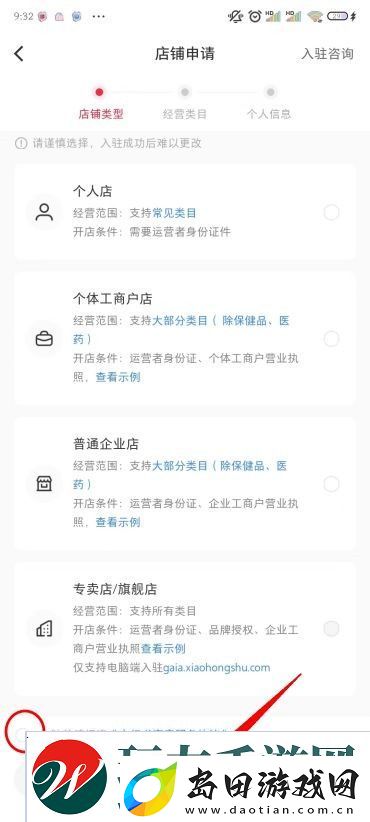 小红书怎么开店