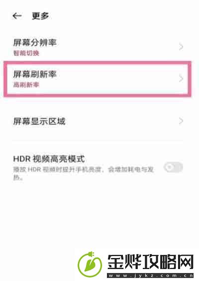 一加9pro刷新率怎么调整