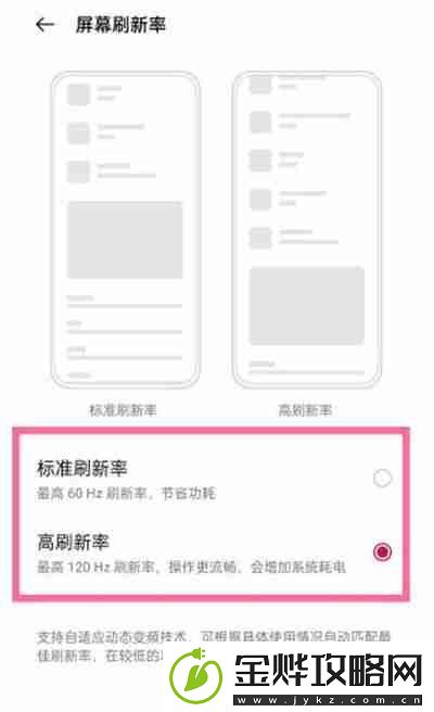 一加9pro刷新率怎么调整
