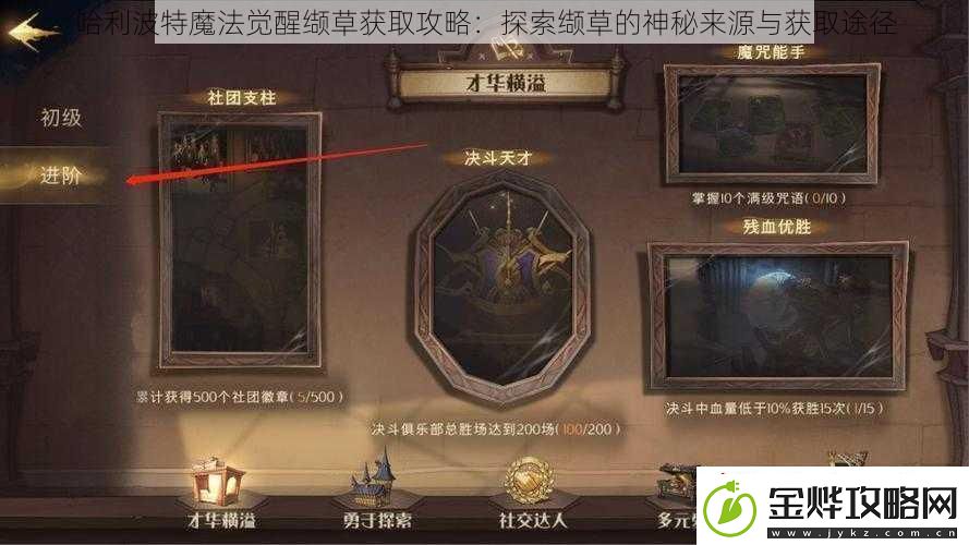 哈利波特魔法觉醒缬草获取攻略