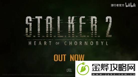 潜行者2发售预告公开！0点解禁