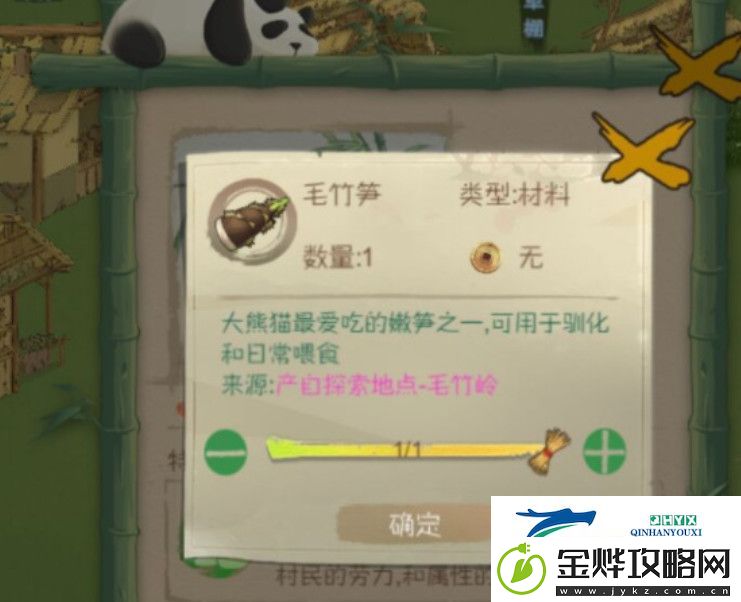 桃源记手游熊猫驯服方法