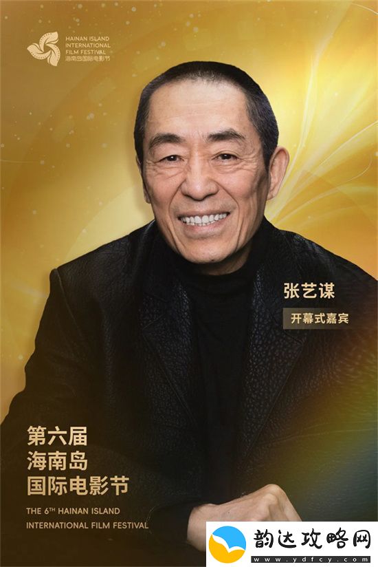 张艺谋苏菲·玛索出席第六届海南岛电影节开幕式