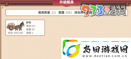 四海一商载具上限怎么提升