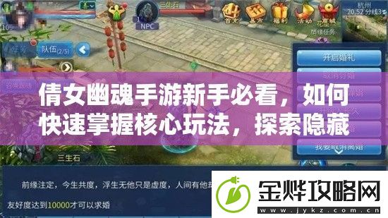 倩女幽魂手游新手必看