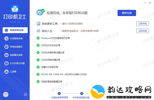 打印机无法共享错误代码0x000006d9解决方法