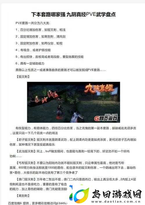峨眉离别刺如何成为九阴真经手游杀手锏