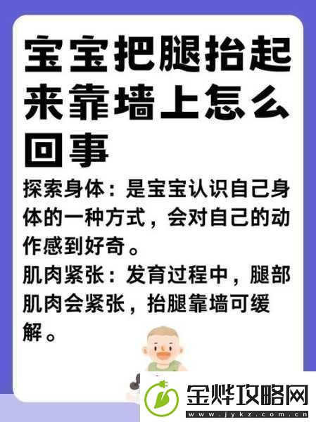 宝宝把腿抬起来靠墙上怎么回事
