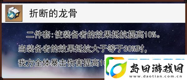 崩坏星穹铁道缇宝遗器搭配推荐