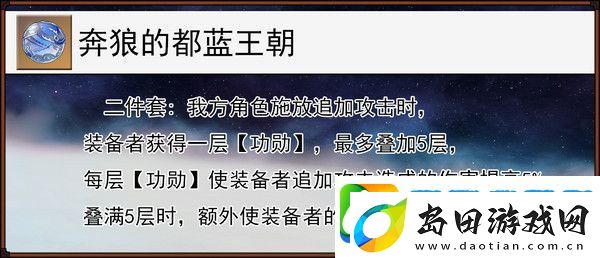 崩坏星穹铁道缇宝遗器搭配推荐