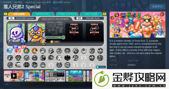 雪人兄弟1/2特别版上线Steam