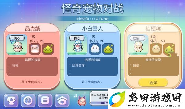 冒险岛枫之传说怪奇宠物对战活动怎么玩