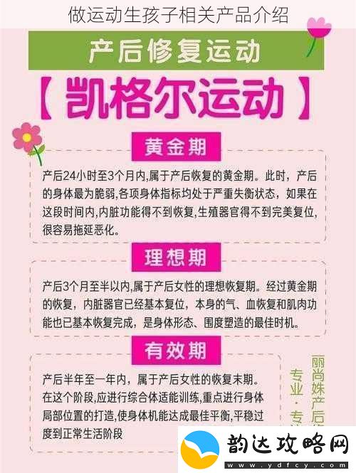 做运动生孩子相关产品介绍