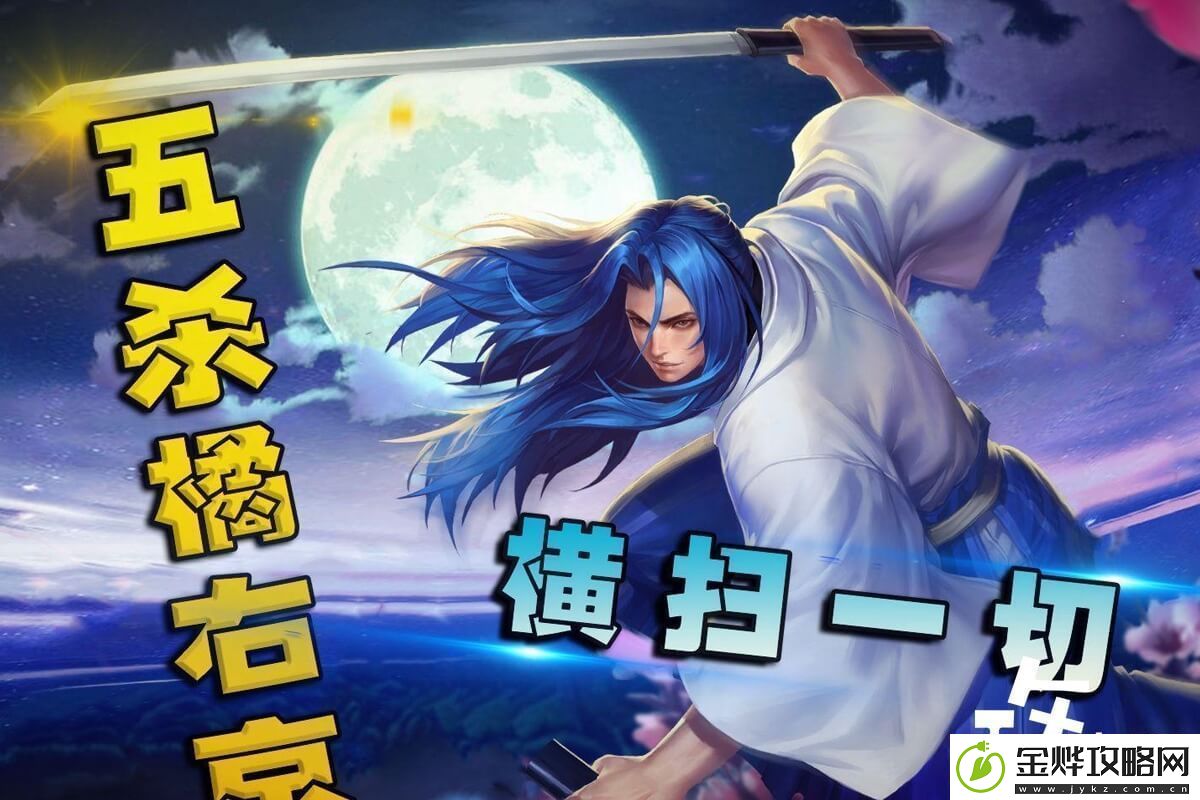 王者荣耀橘右京连招玩法分析