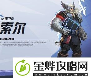 漫威争锋索尔介绍