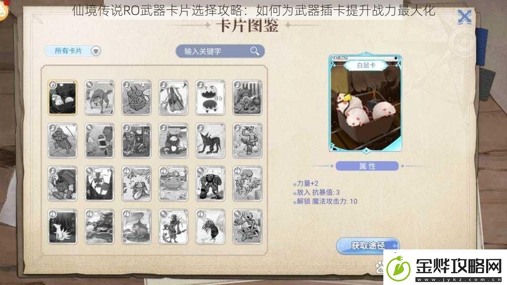 仙境传说RO武器卡片选择攻略