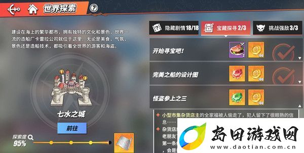 航海王热血航线怪盗参上之三怎么做