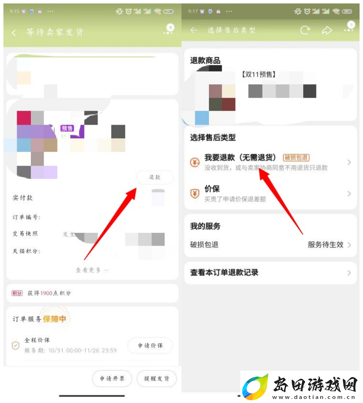 淘宝双十一预售定金可以退