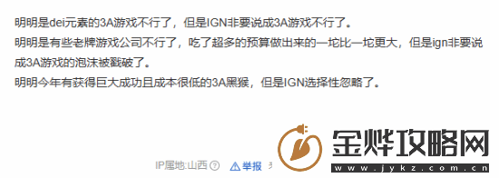 IGN称3A游戏已经衰落
