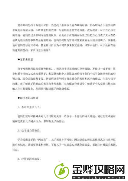 叛逆儿子暴躁老**解决方法